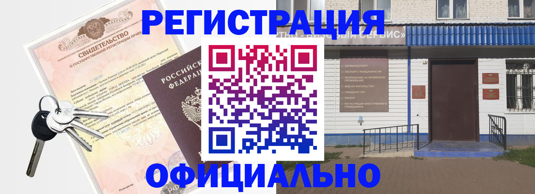 где прописаться в Черногорске