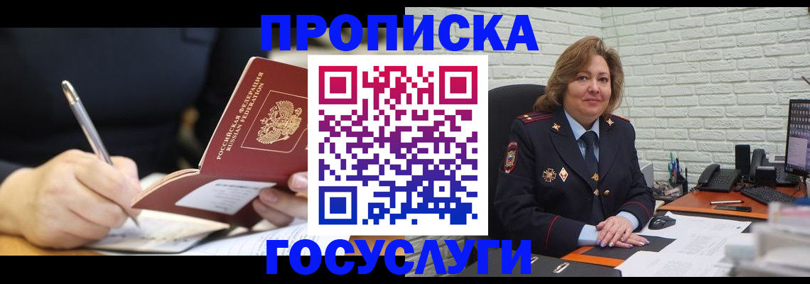 прописка поиск в Черногорске