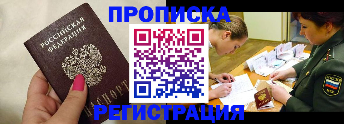 временная регистрация адрес в Черногорске